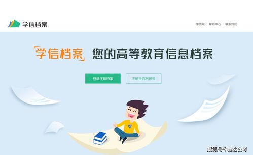 建達教育解疑丨教資報名時如何在學信網快速查詢學籍和學歷信息