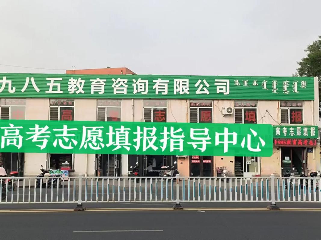 高考志愿填報，別讓孩子的未來輸在起跑線上——赤峰985教育志愿填報中心為您保駕護航
